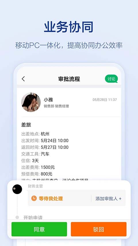 口袋助理企业版 v8.3.201