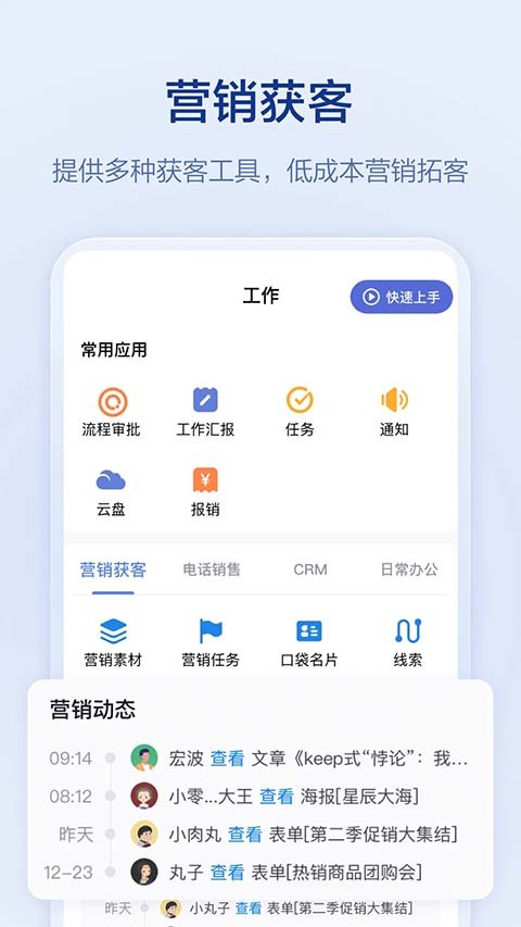 口袋助理企业版 v8.3.202