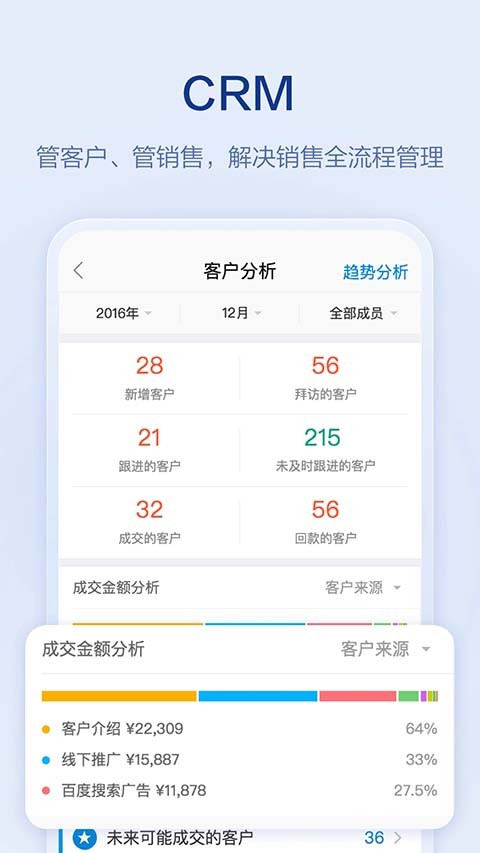 口袋助理企业版 v8.3.203