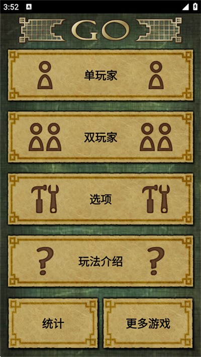 围棋安卓版 v2.521