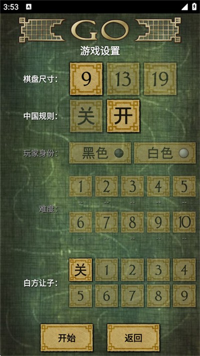 围棋安卓版 v2.522