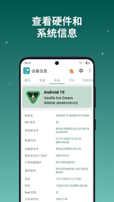 设备信息X App最新版 v3.2.1.00