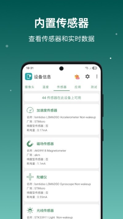 设备信息X App最新版 v3.2.1.01