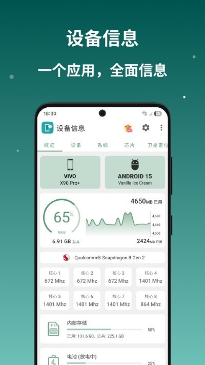 设备信息X App最新版 v3.2.1.03