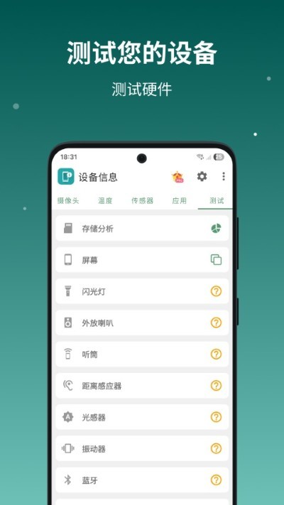 设备信息X App最新版 v3.2.1.04
