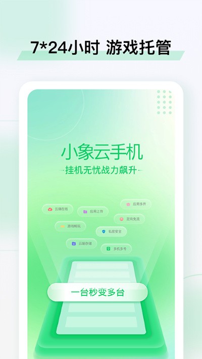 小象云手机安卓版 v5.9.70