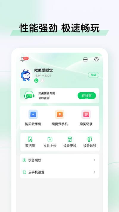 小象云手机安卓版 v5.9.73