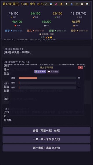 寒窗志游戏 v1.0.74