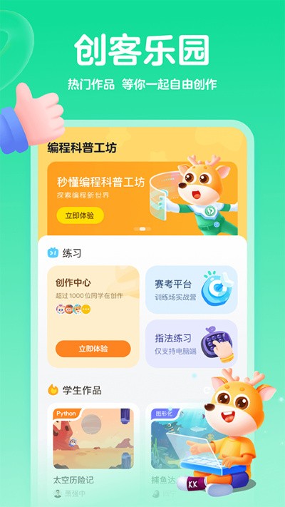 编程科普工坊最新版 v1.53.03