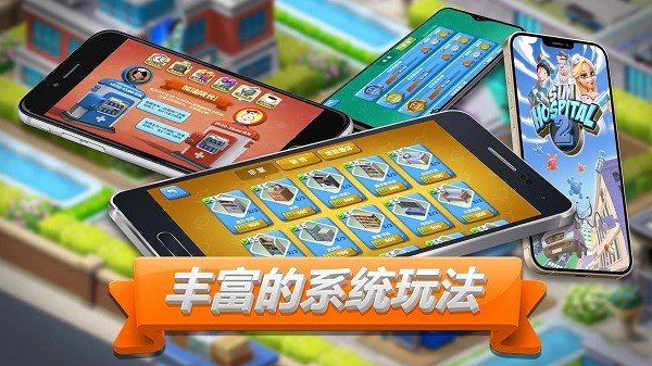 SimHospital2手机版 v2.6.2371