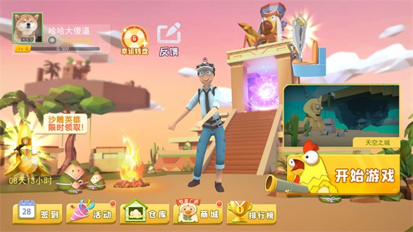 奇葩吃鸡派对最新版 v1.0.01