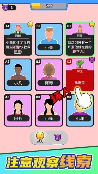 谁是大卧底手机版游戏 v1.0.00