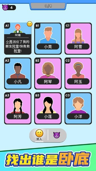谁是大卧底手机版游戏 v1.0.01