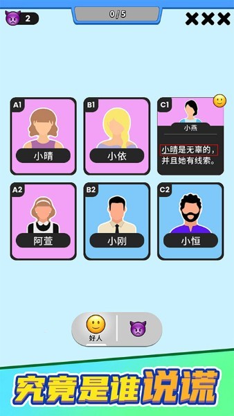 谁是大卧底手机版游戏 v1.0.02