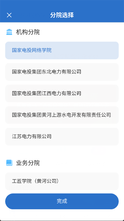 国家电投网络学院安卓版 v12.6.23