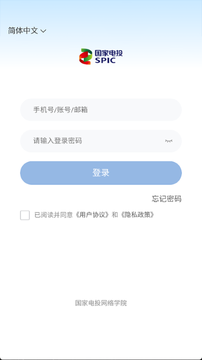 国家电投网络学院安卓版 v12.6.21