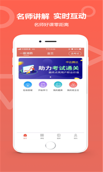 中达教育 v1.1 安卓版2