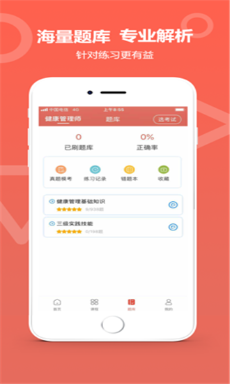 中达教育 v1.1 安卓版1
