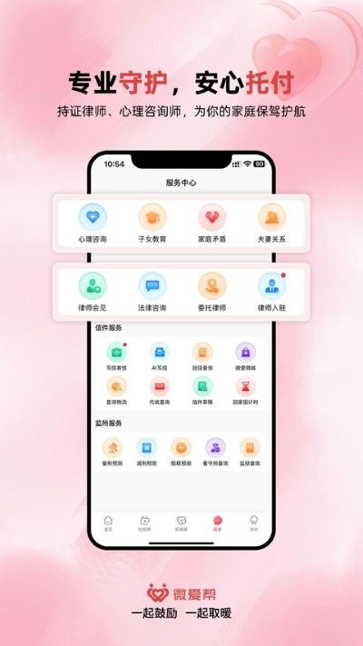 微爱帮app v1.1.63