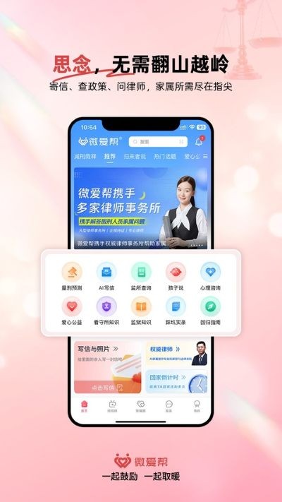 微爱帮app v1.1.61