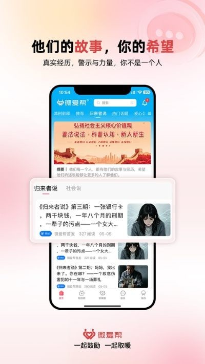 微爱帮app v1.1.62