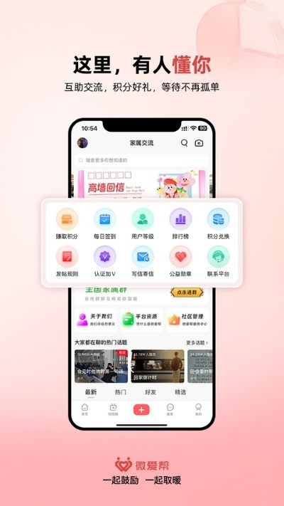 微爱帮app v1.1.60