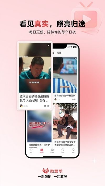 微爱帮app v1.1.64