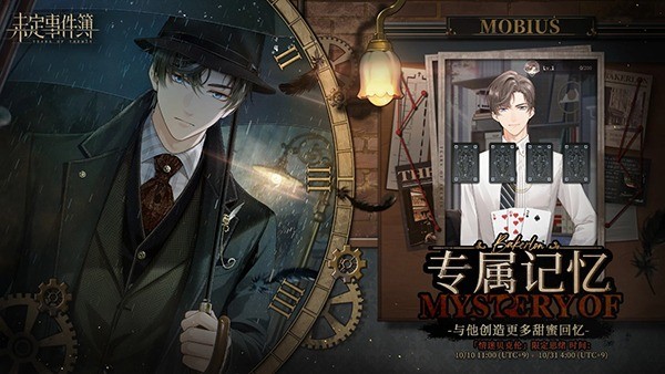 未定事件簿国际服最新版本 v5.5.12