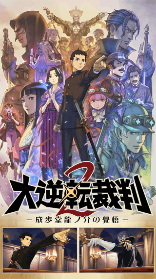 大逆转裁判2安卓汉化版 v1.00.00 安卓版0