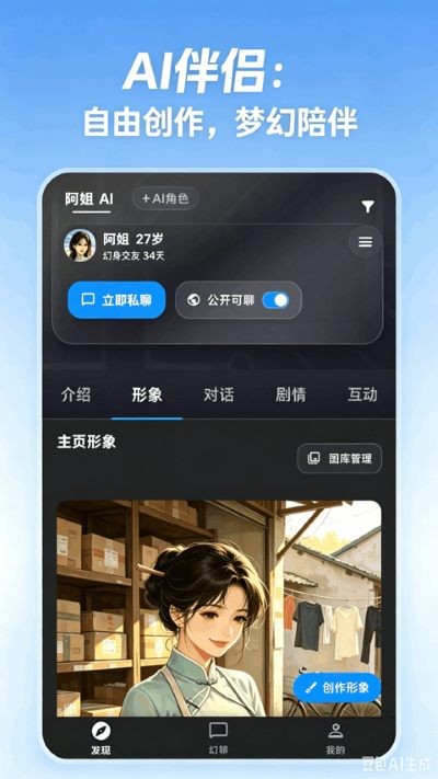 幻聊手机版 v1.7.12