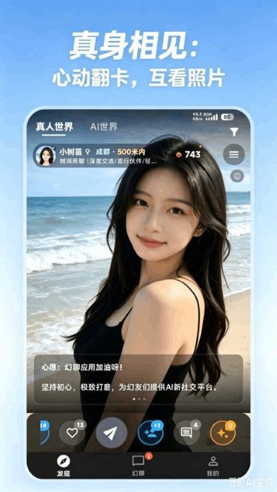 幻聊手机版 v1.7.11