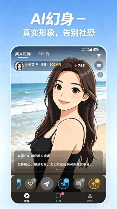 幻聊手机版 v1.7.13