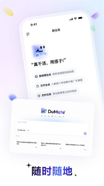 DuMate��׿�� v1.2.0.101