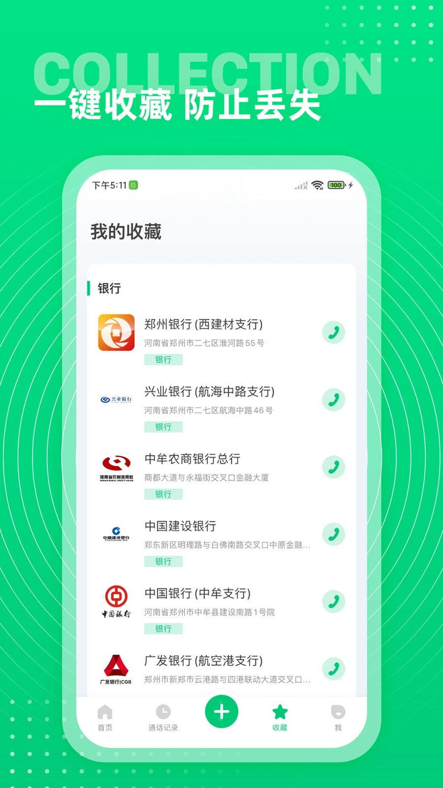 西瓜通讯录 v2.1.20
