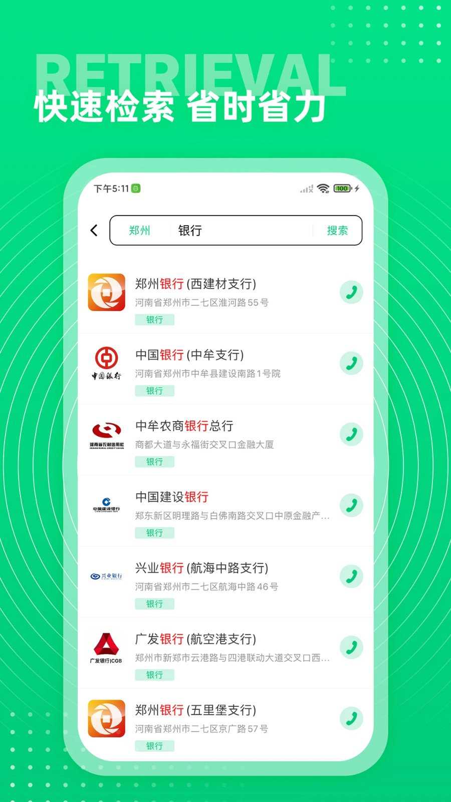 西瓜通讯录 v2.1.22