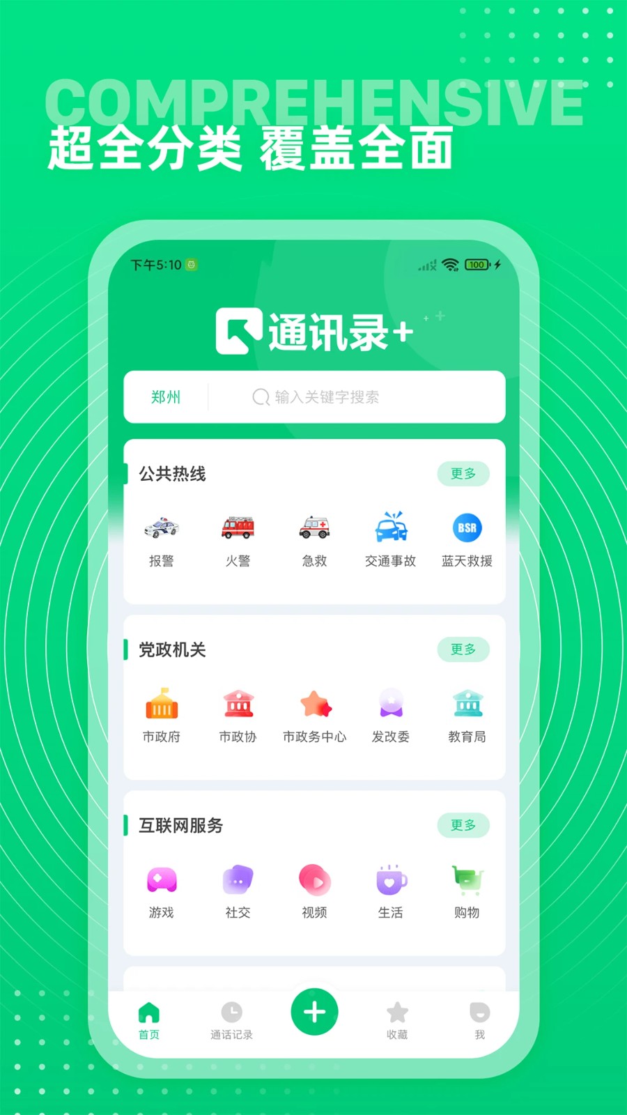 西瓜通讯录 v2.1.23