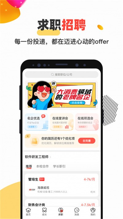 校友邦app安卓版 v3.11.00