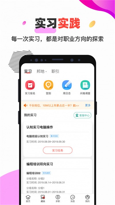 校友邦app安卓版 v3.11.01