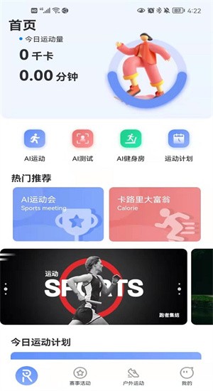 跑者集结最新版 v1.0.01