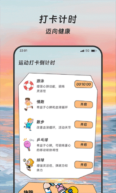 晚晴漫步手机版 v3.5.0 安卓版3