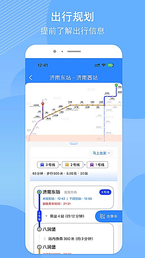 济南地铁app安卓 v4.1.20