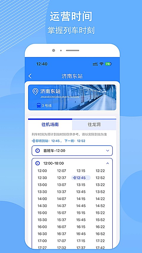 济南地铁app安卓 v4.1.21