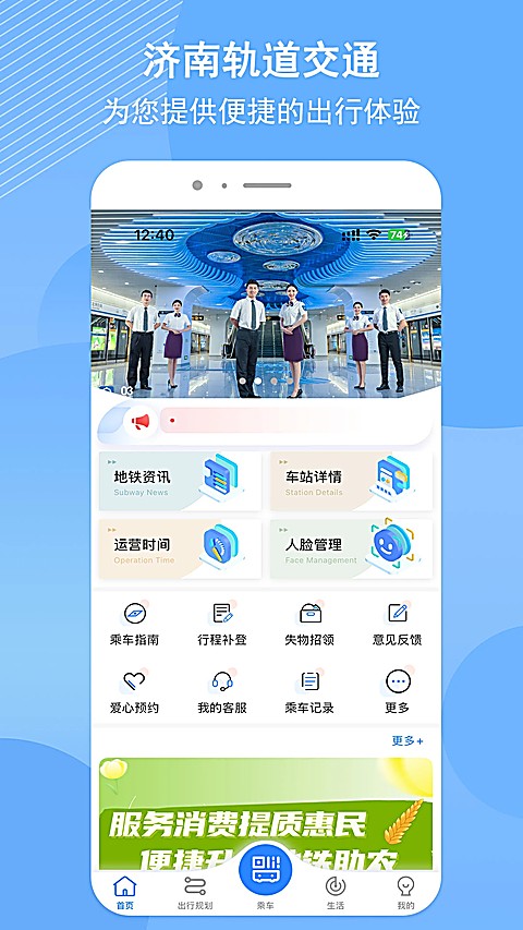 济南地铁app安卓 v4.1.22