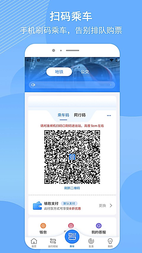 济南地铁app安卓 v4.1.23