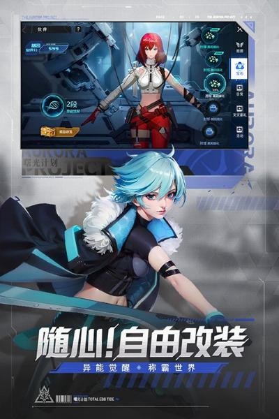 曙光计划最新版 v2.0.8 安卓版1