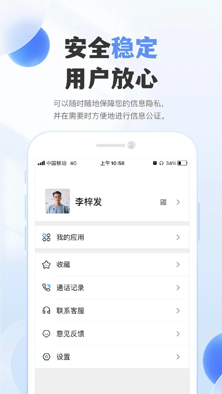 实名通讯 v1.6.1安卓版1