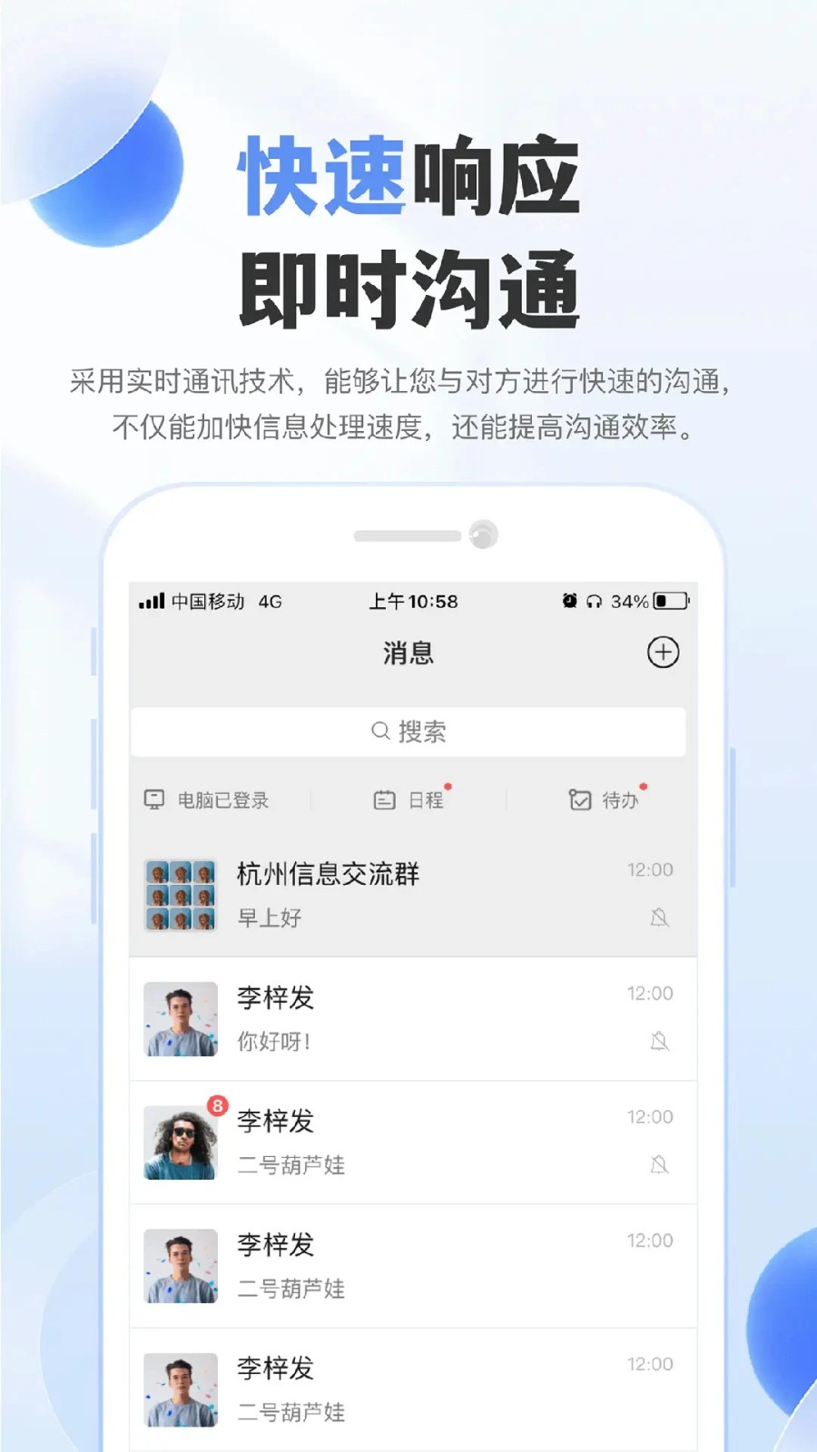 实名通讯 v1.6.1安卓版2
