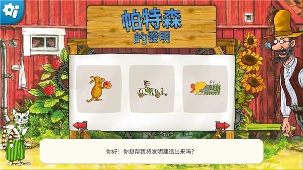 帕特森的发明最新版本 v2.1.00