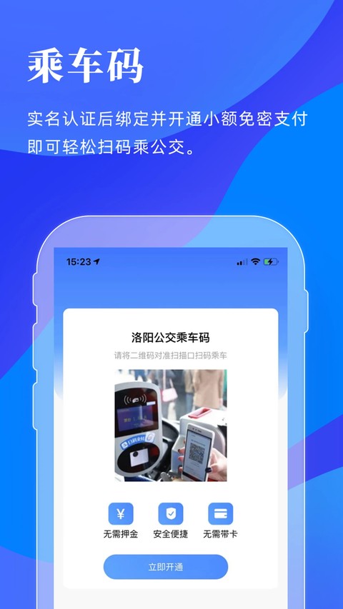 洛阳行app老版本 v2.4.12
