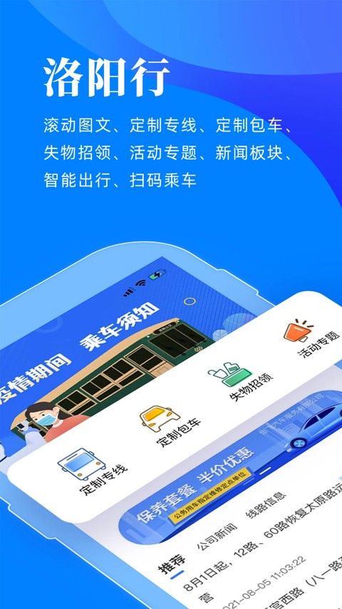 洛阳行app老版本 v2.4.11